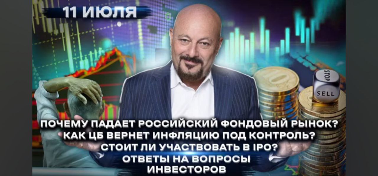 Евгений Коган. Передача: Ответы на ваши вопросы от 11 июля 2024