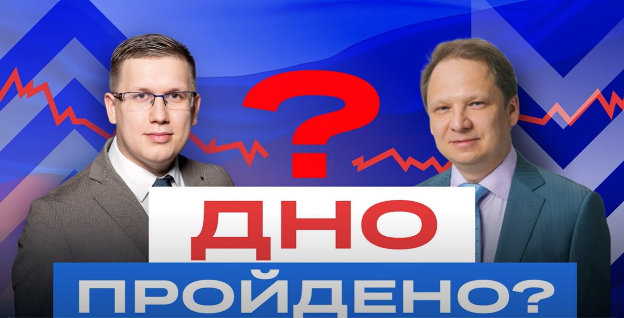 Российские акции: дно пройдено? Пора ли уже закупаться? И какие российские акции купить?