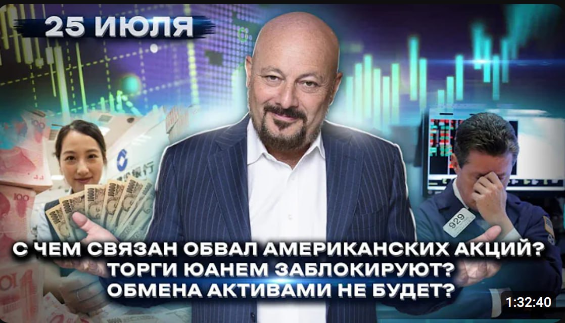 Евгений Коган - ответы на вопросы зрителей от 25 июля 2024