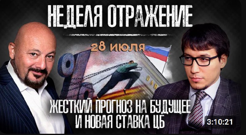 ЦБ поднял процентную ставку. Третья Ливанская война? «Неделя. Отражение»