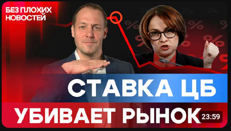 Ставка ЦБ 18%! Что ждет российские акции и облигации теперь? И что делать инвесторам?