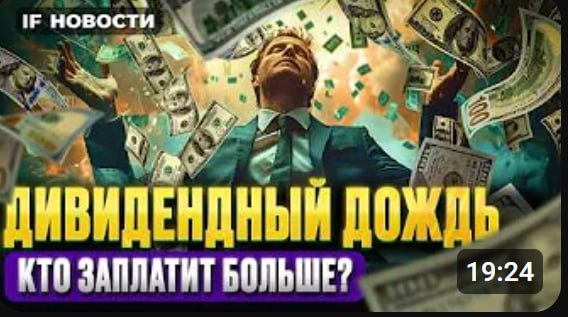 Компании завалят инвесторов дивидендами. Индекс Мосбиржи растет. ВТБ ждет рекордную прибыль. Новости